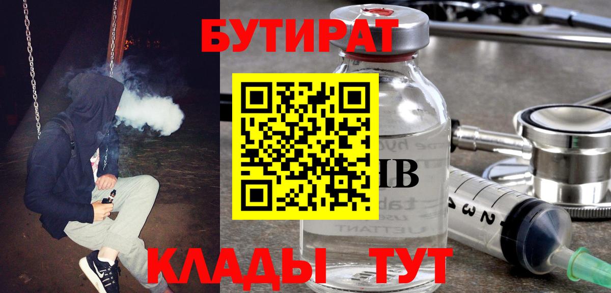 Сердобск  БУТИРАТ вода  БУТИРАТ  Вход с VPN 