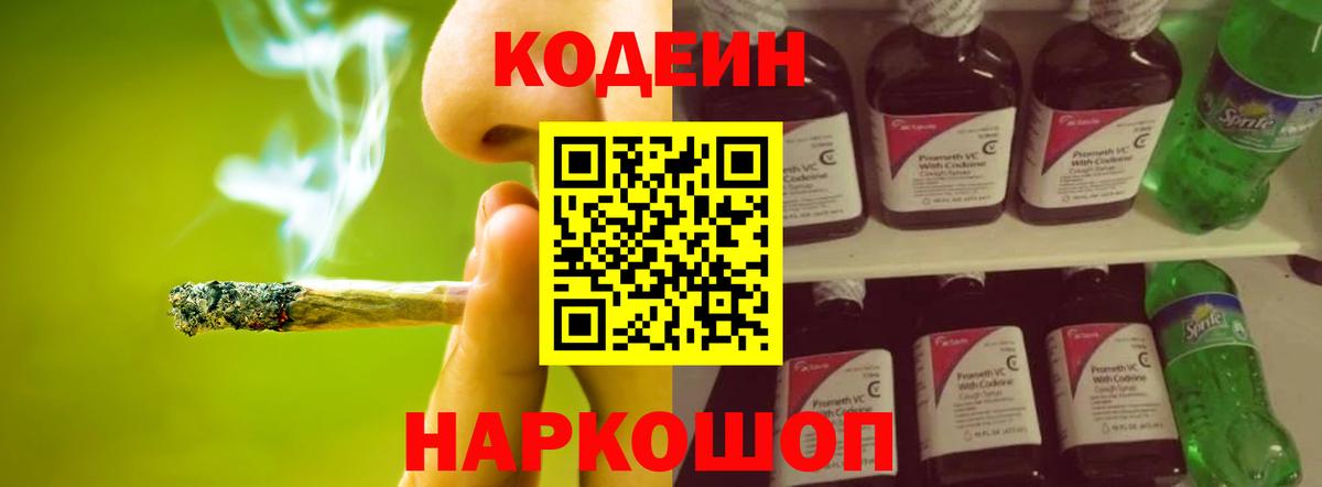 Кодеиновый сироп Lean Purple Drank  Кодеиновый сироп Lean напиток Lean (лин)  Сердобск  Вход с VPN 